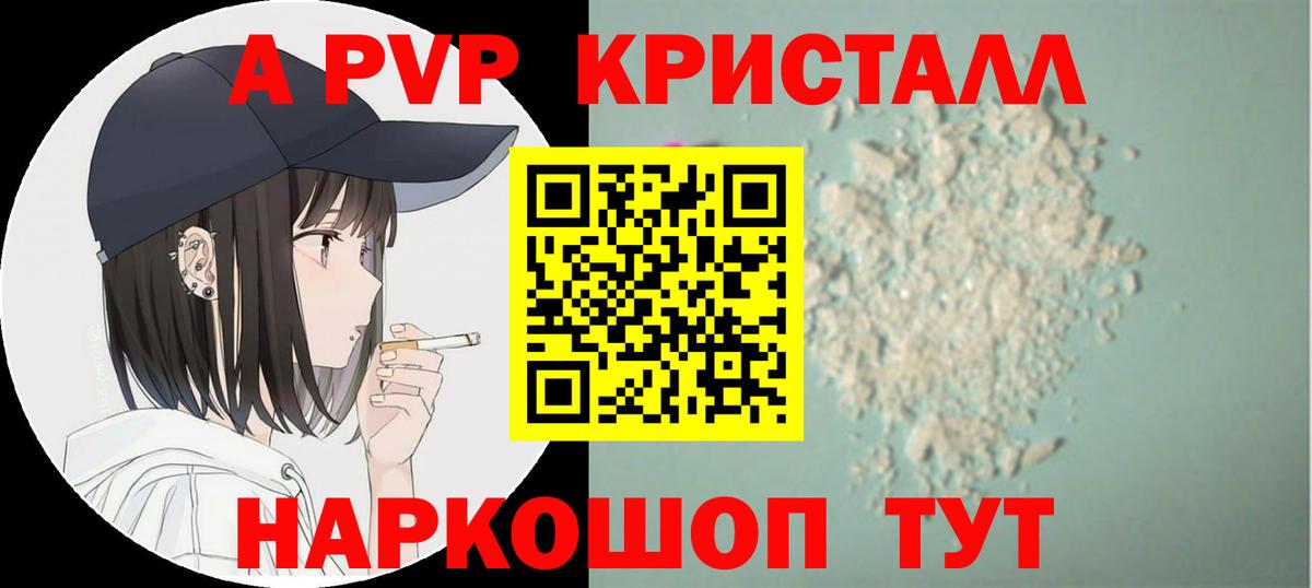 Alpha-PVP кристаллы Старая Купавна