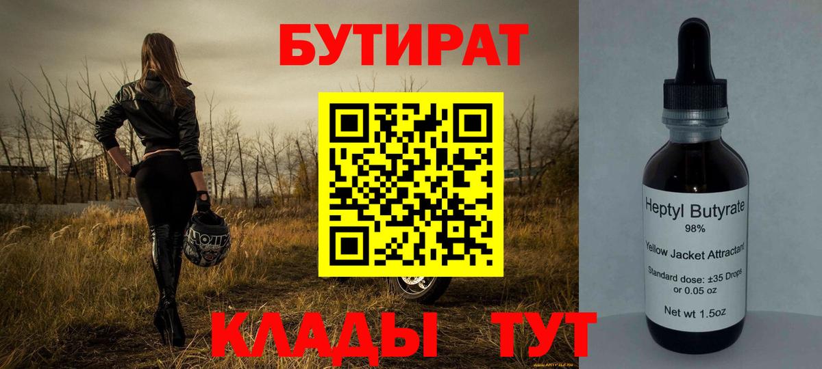 Старая Купавна  Бутират бутандиол  Вход с VPN 