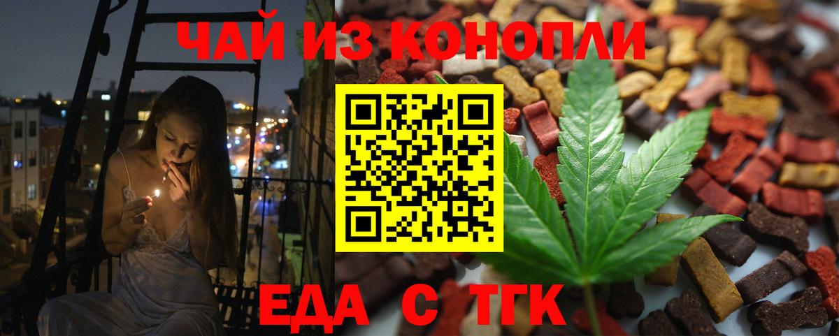 Еда ТГК конопля  Вход с VPN  Старая Купавна 