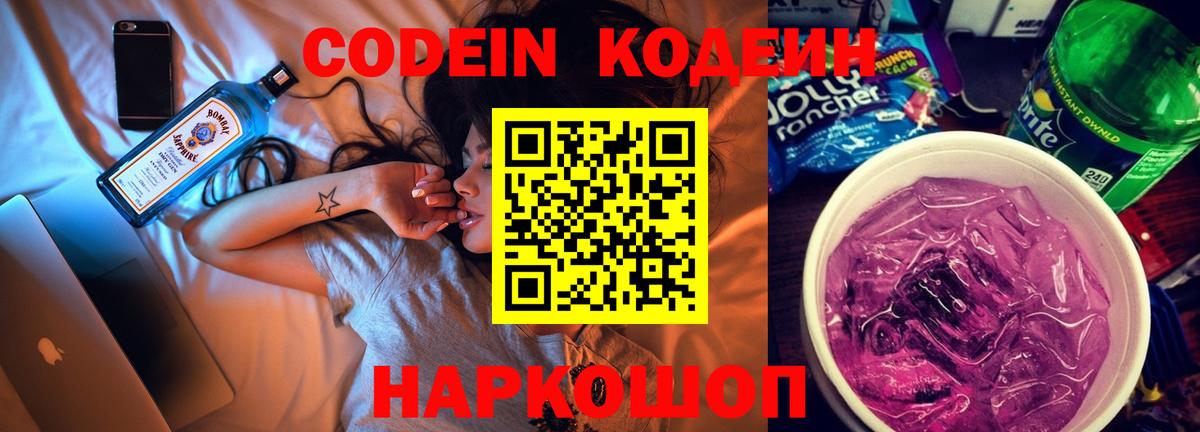 Кодеиновый сироп Lean напиток Lean (лин)  Кодеиновый сироп Lean Purple Drank  Старая Купавна  Вход с VPN 