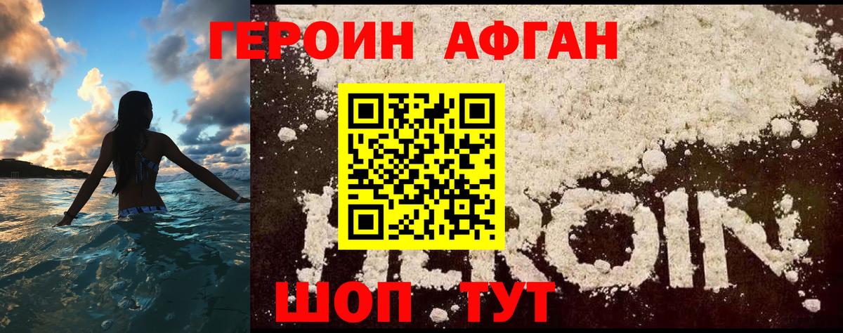 Героин белый Старая Купавна