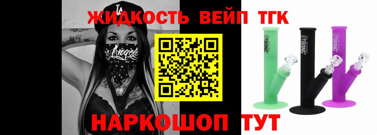 купить наркоту  Дистиллят ТГК жижа  Вход с VPN  Старая Купавна 